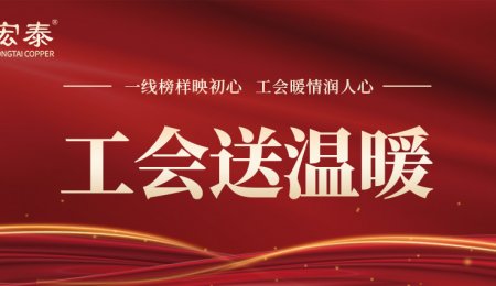 一线楷模映初心，工会暖情润人心——工会为J9集团国际站实干前锋送温暖
